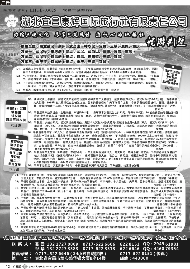 b12湖北宜昌康辉国际旅行社有限责任公司--张云