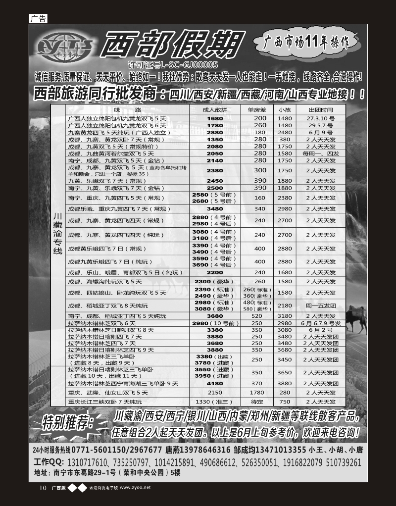 单彩天蓝b10西部假期