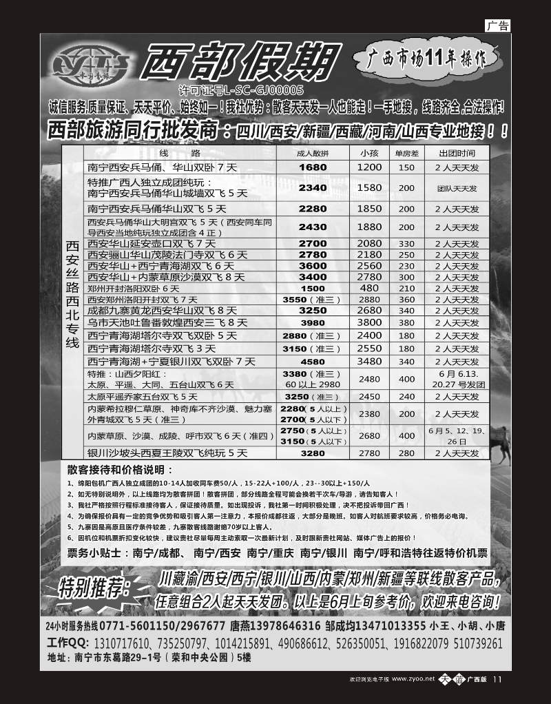 单彩天蓝b11西部假期
