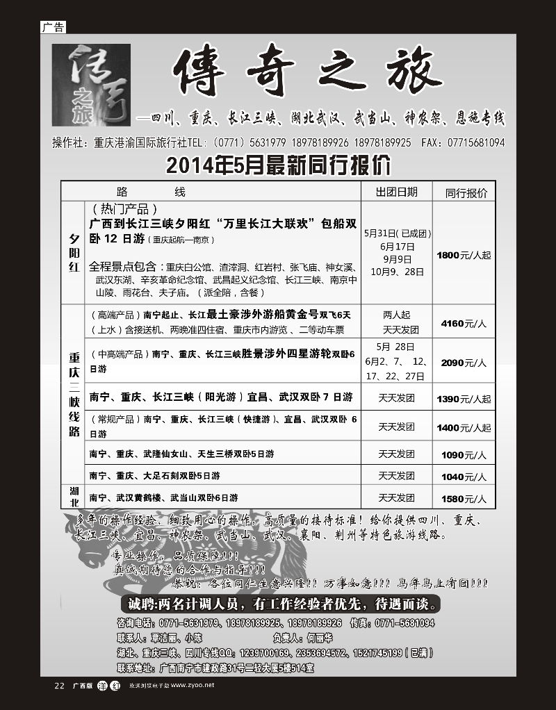 单彩洋红b22传奇之旅—重庆、三峡、四川、湖北专线｛03629｝