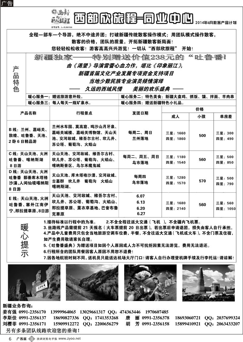 b06西部旅游——西部欣旅程
