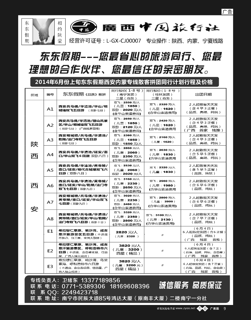 单彩天蓝b09东东假期—西安内蒙专线 ｛03630｝