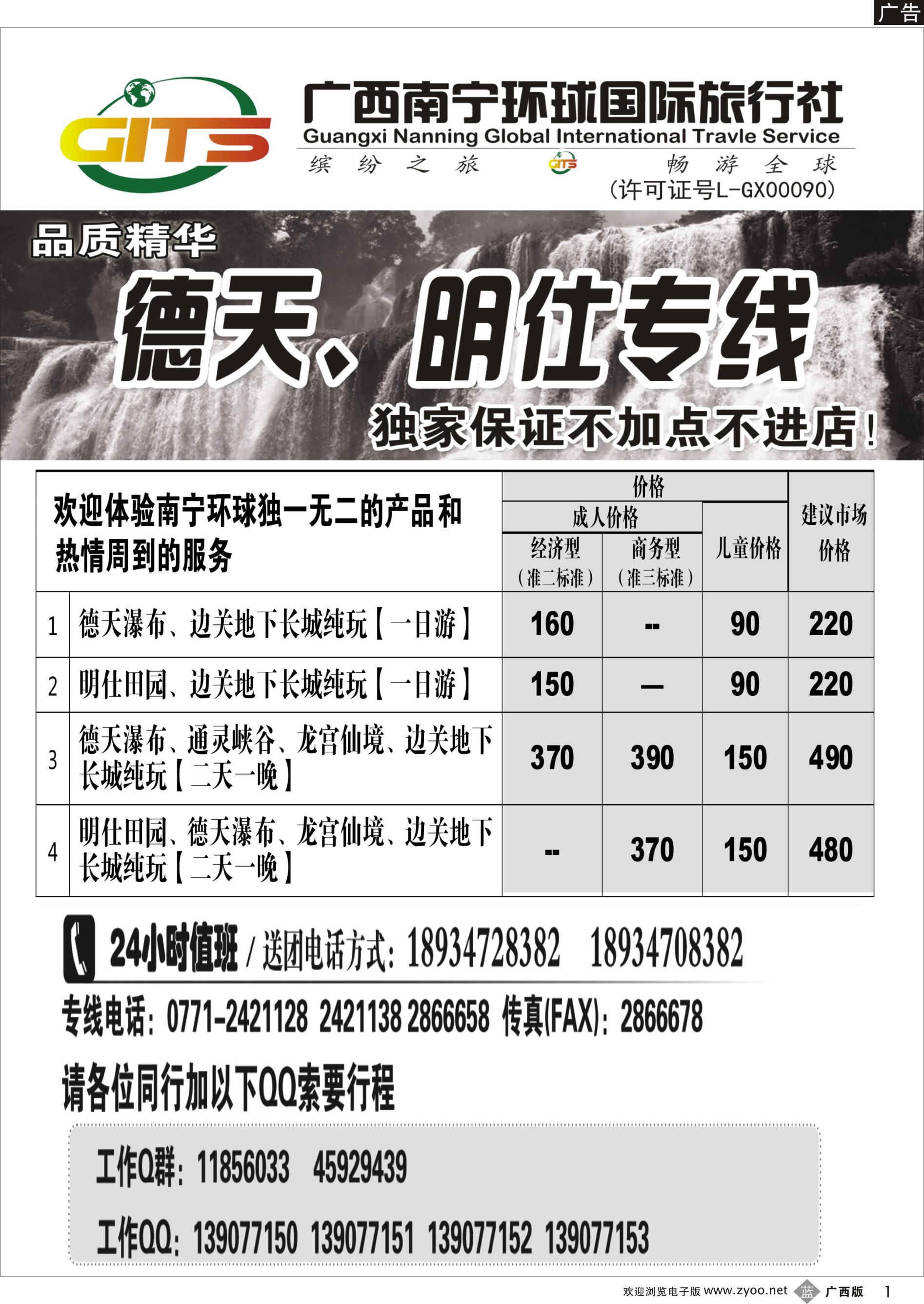 b01南宁环球—德天、明仕专线