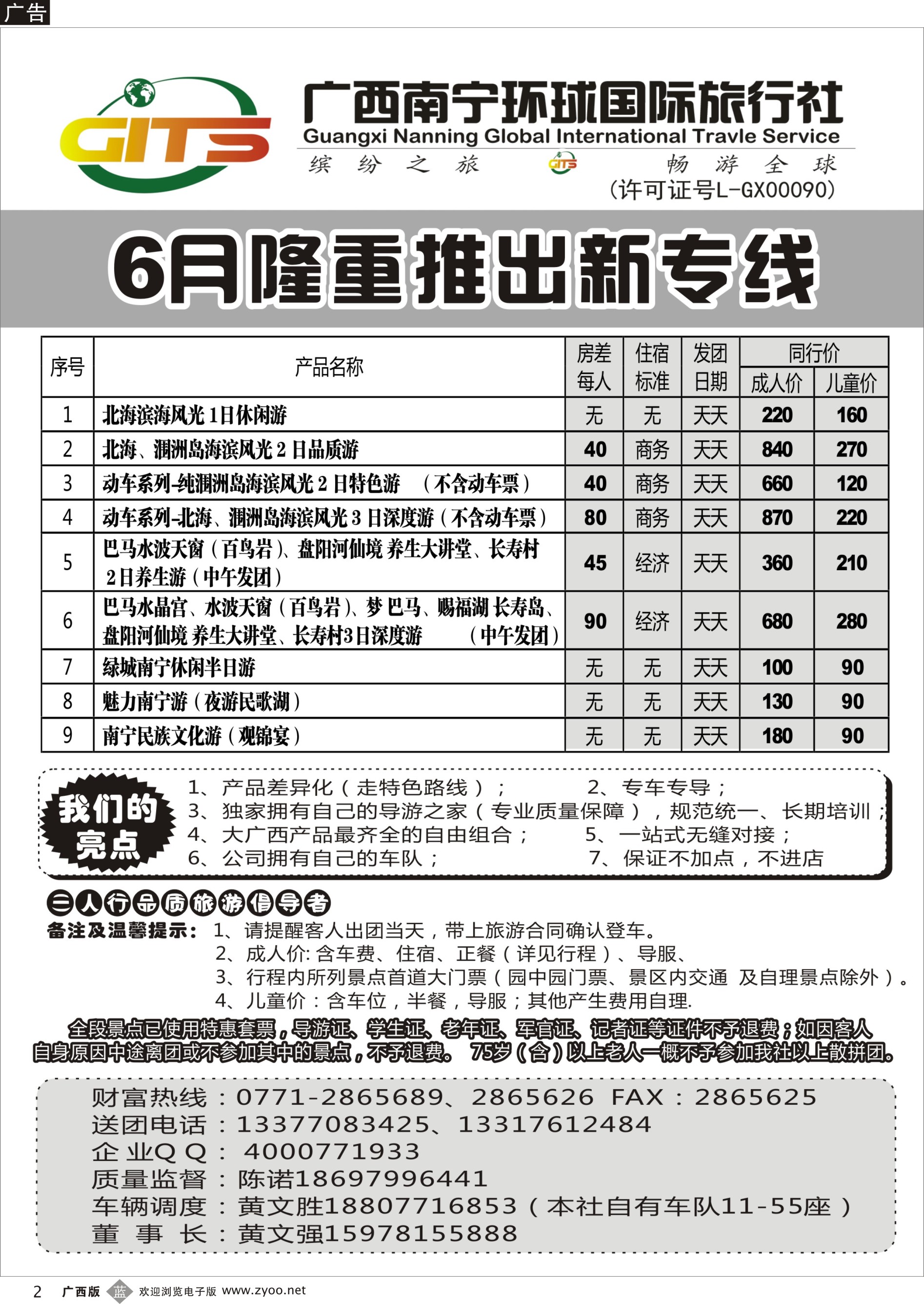 b02南宁环球—巴马专线、北海专线、南宁市内专线