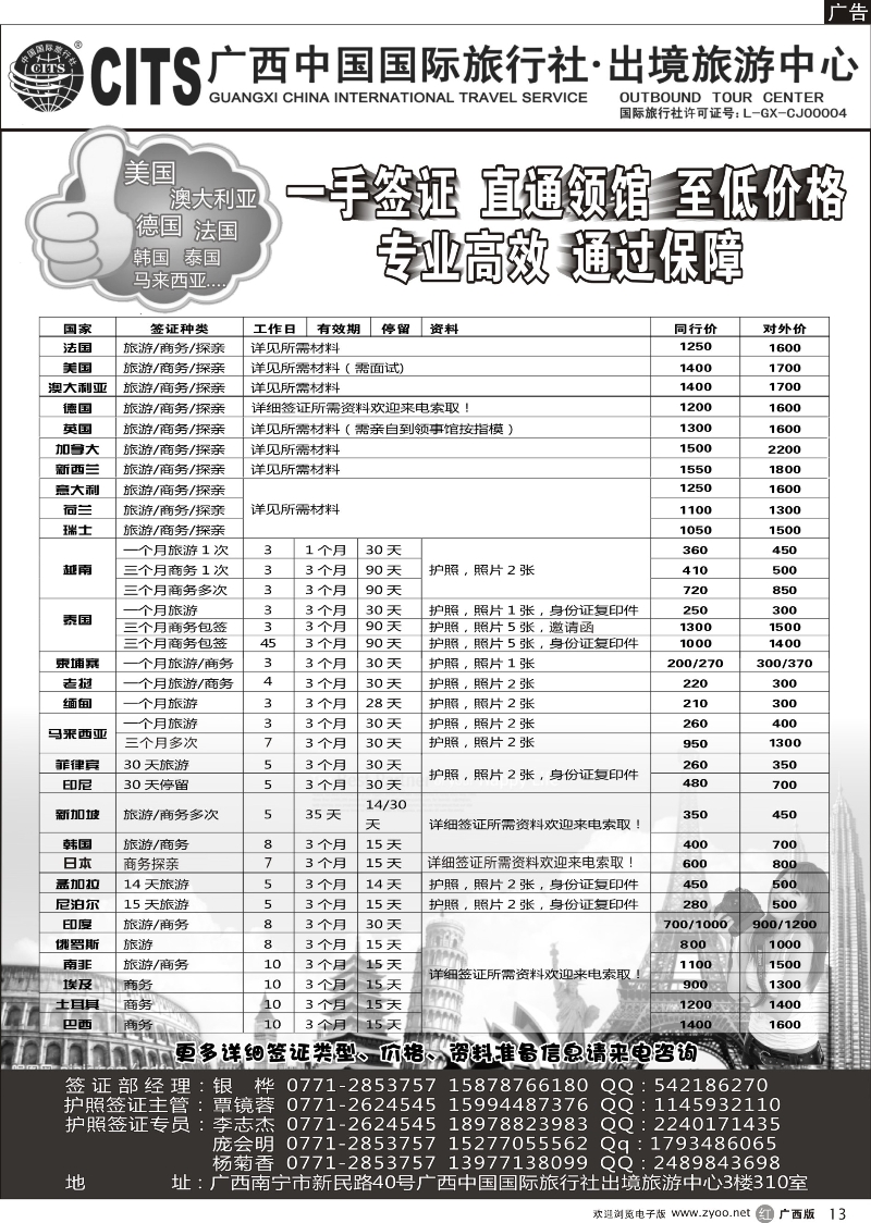 r13广西中国国际旅行社·出境中心—签证专版