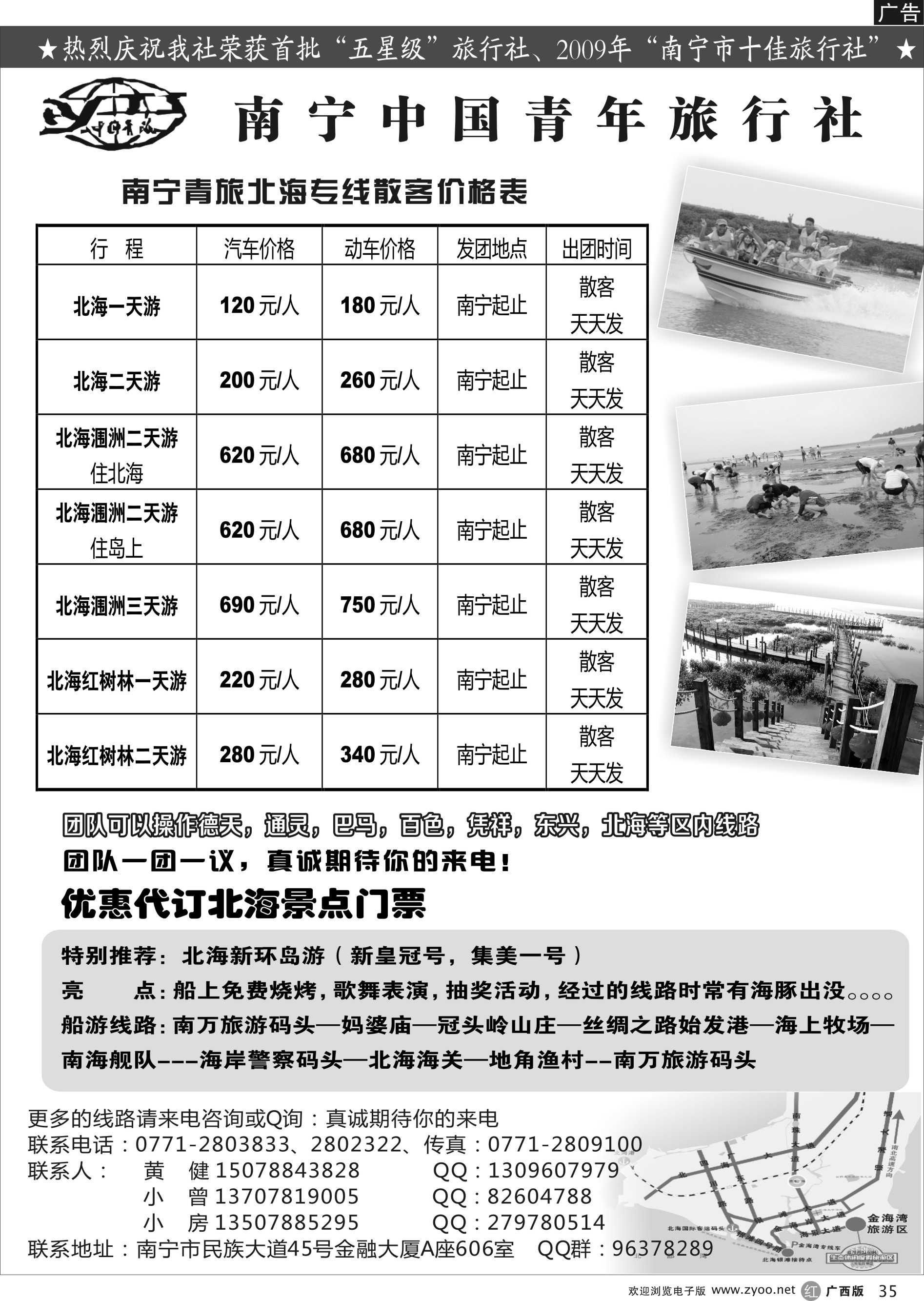 r35南宁青旅—北海专线｛02094｝