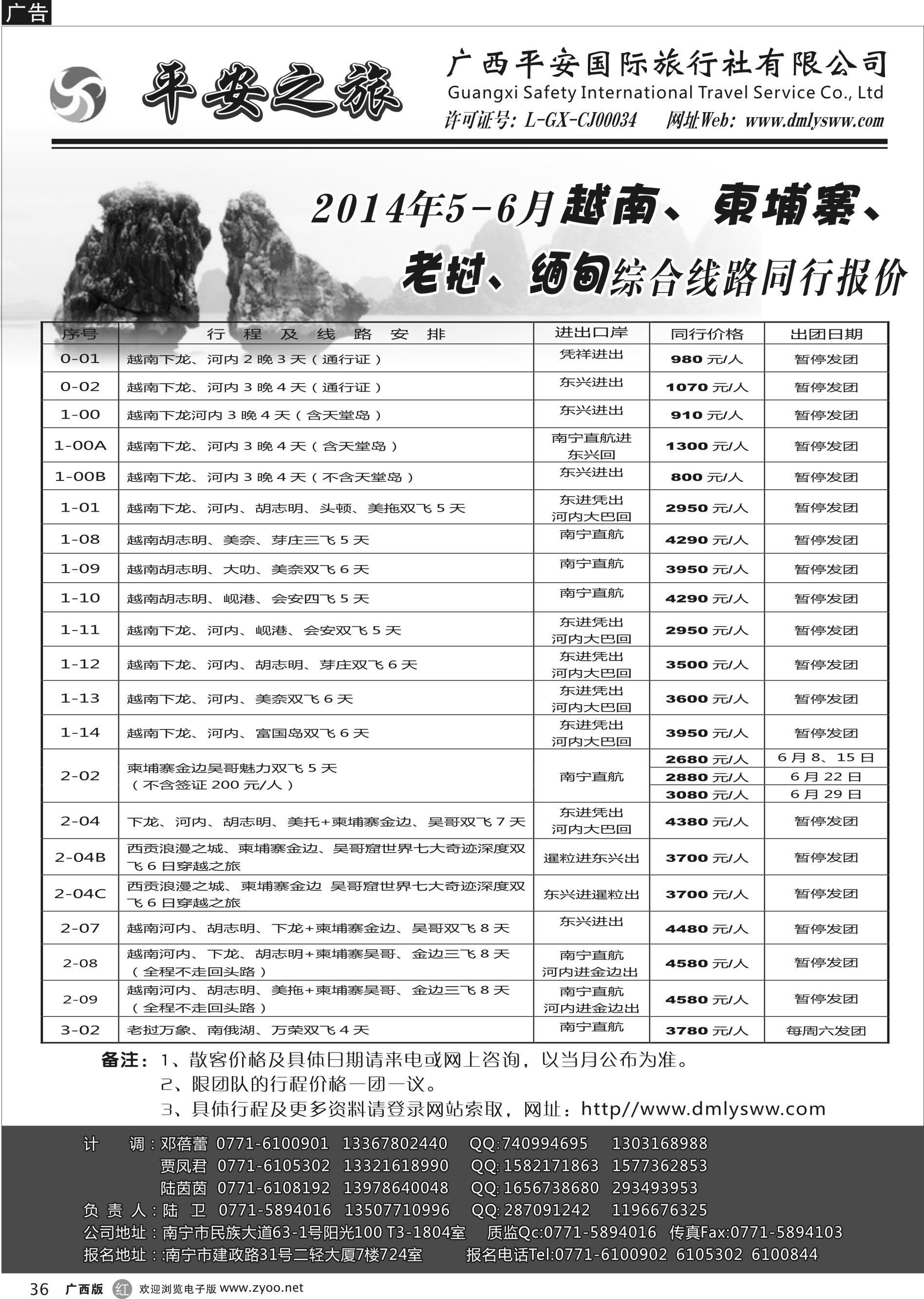 r36广西平安国旅—印象假期｛02043｝