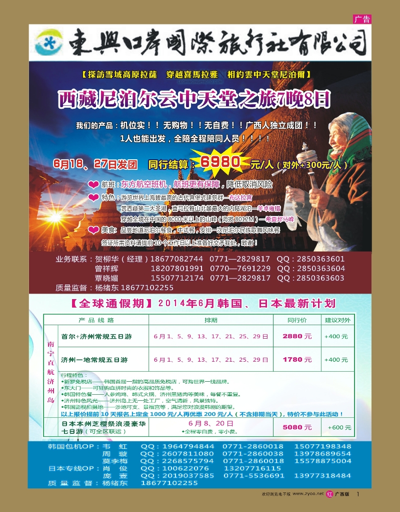 rr01东兴口岸国际旅行社有限公司｛02065｝