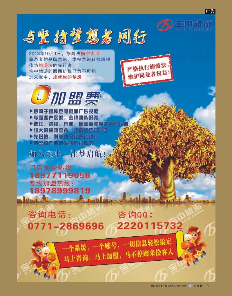 b03宝中旅游｛02081｝