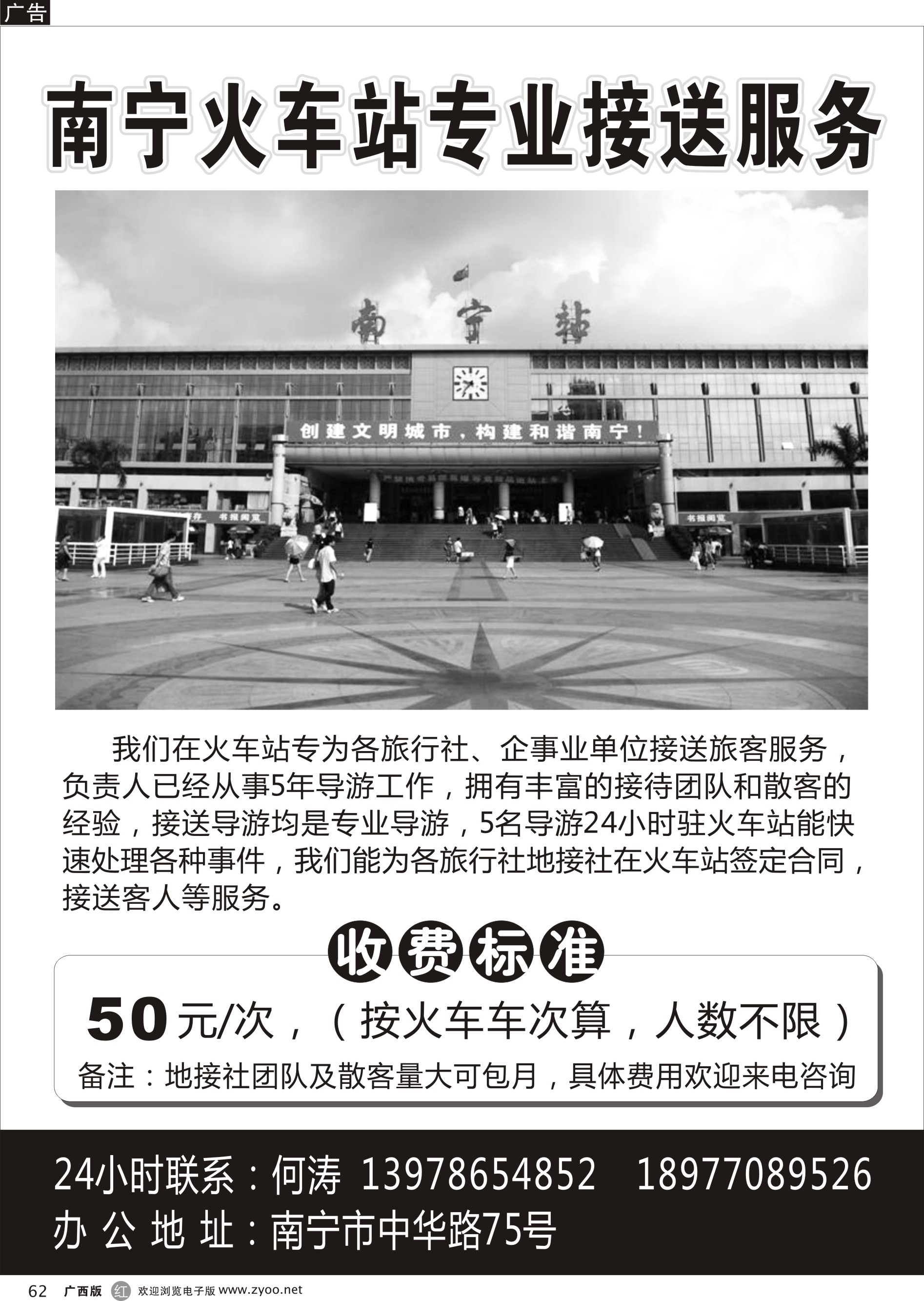 r62南宁火车站专业接送服务