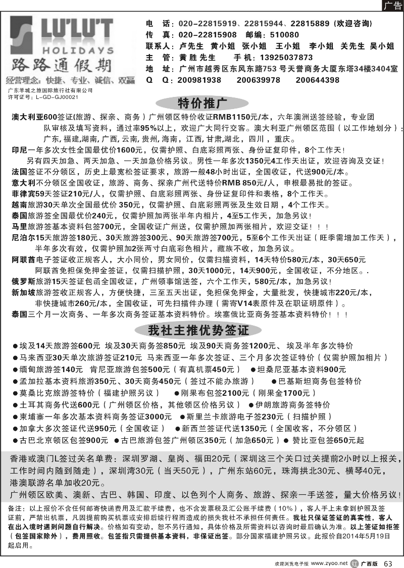 r63路路通签证同行报价