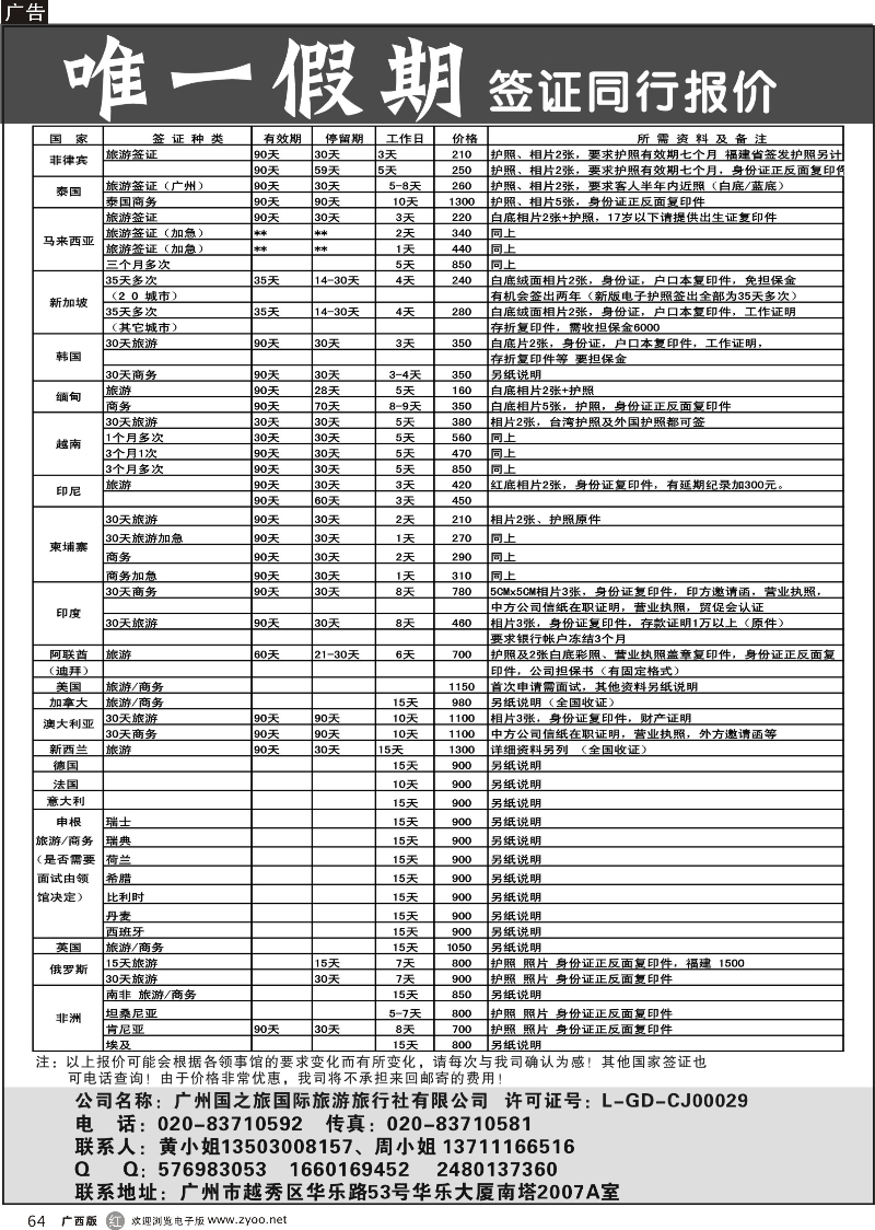 r64唯一假期-全球签证同行报价