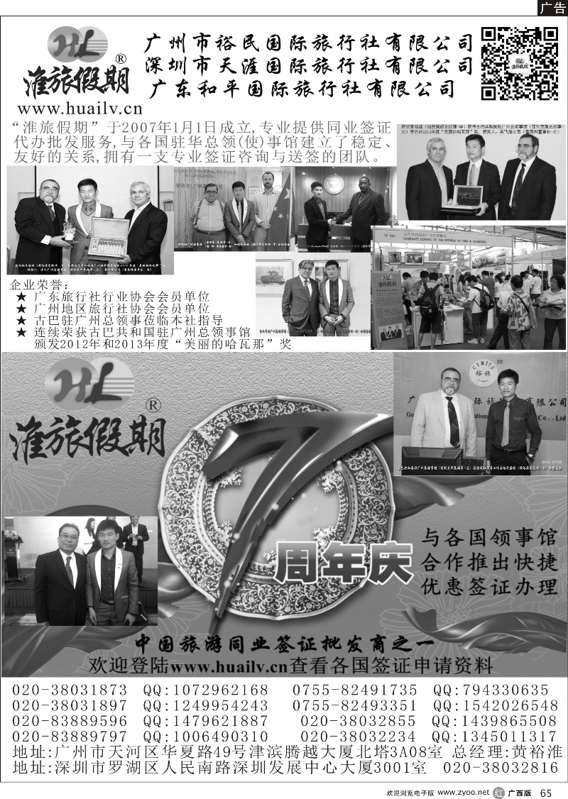r65淮旅假期-专业同业签证批发商之一