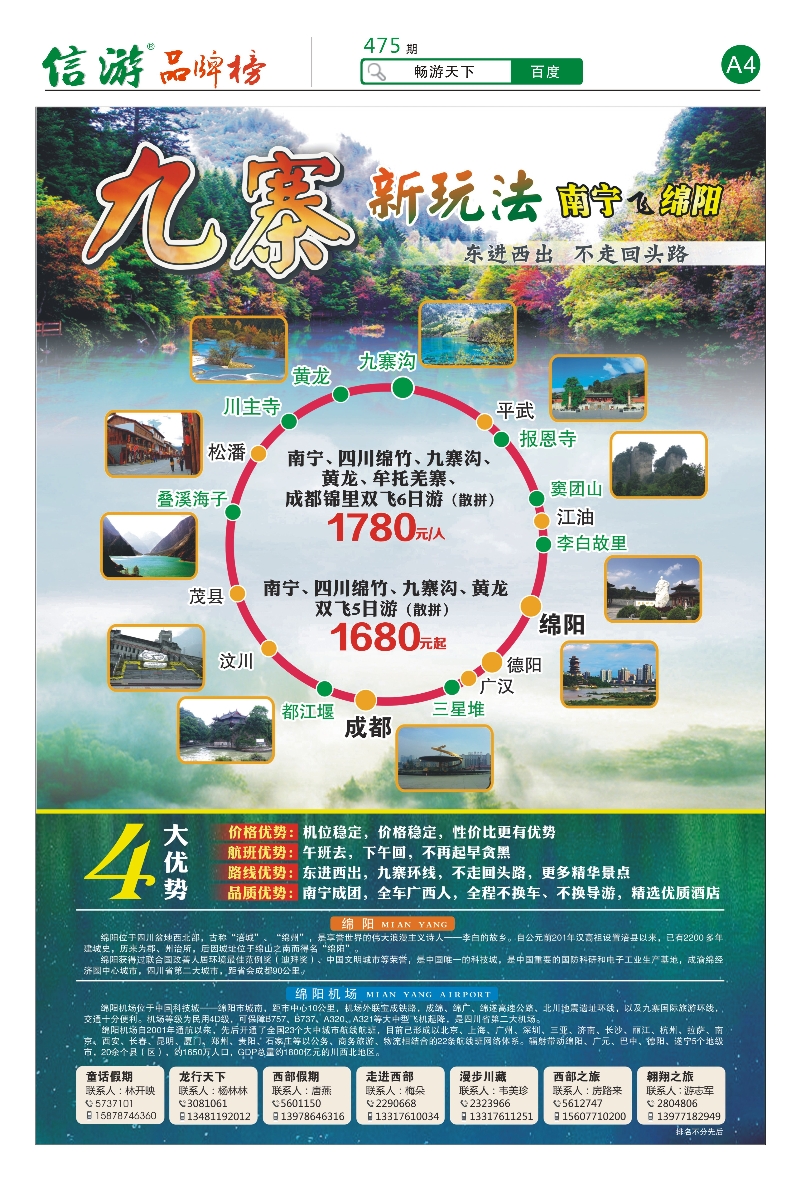 封底九黄国际旅游环线