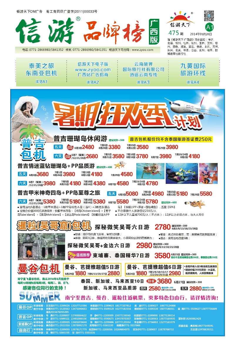 封面泰美之旅：东南亚包机