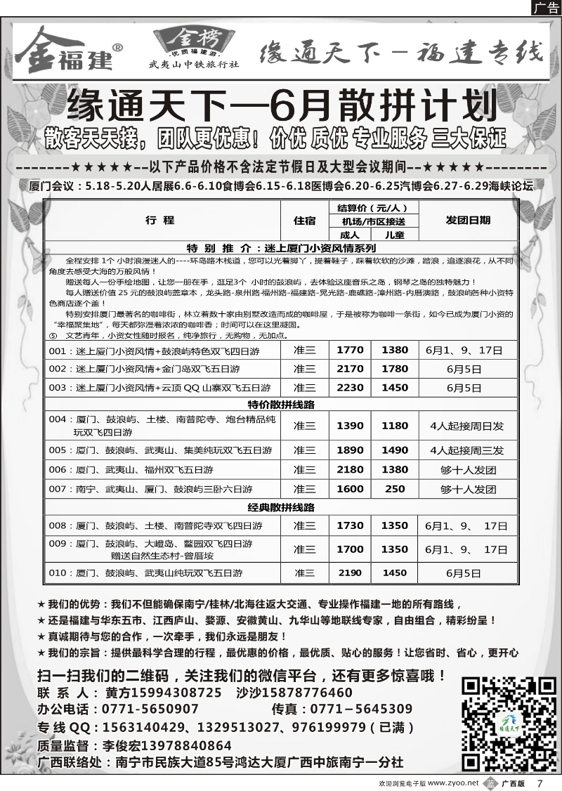 b07李俊宏—缘通天下—福建专线