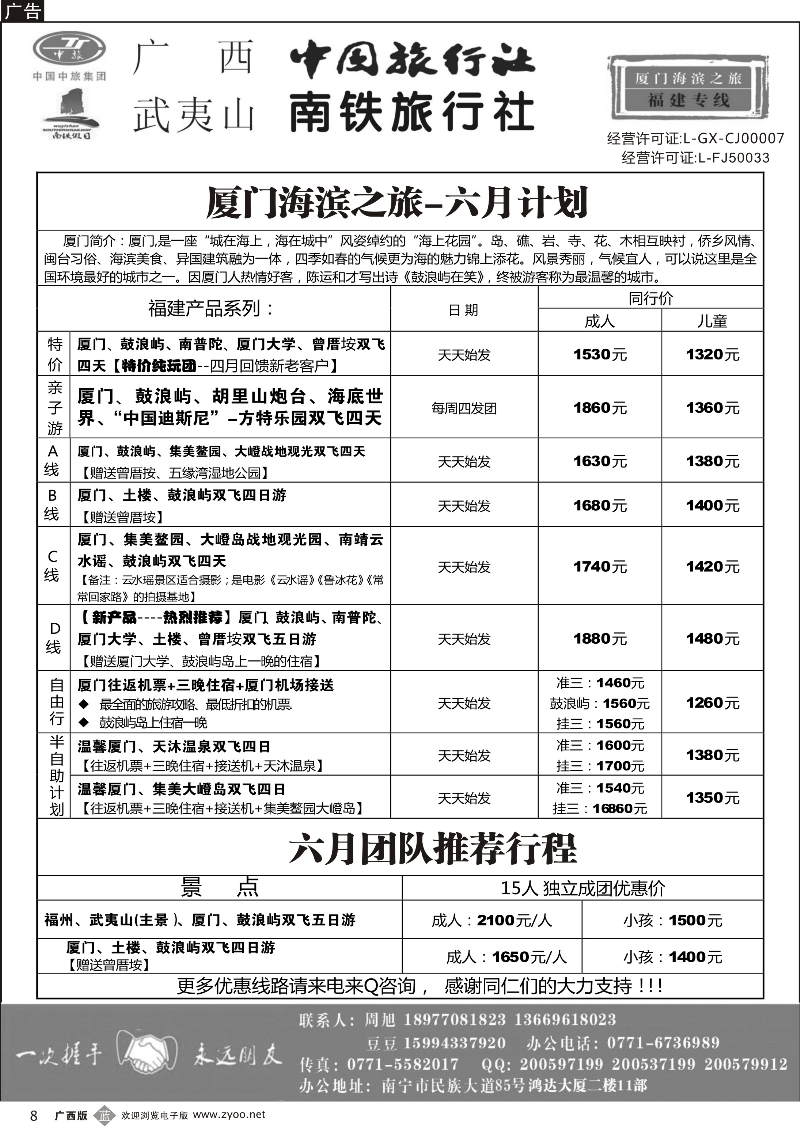 b08厦门海滨之旅｛03825｝