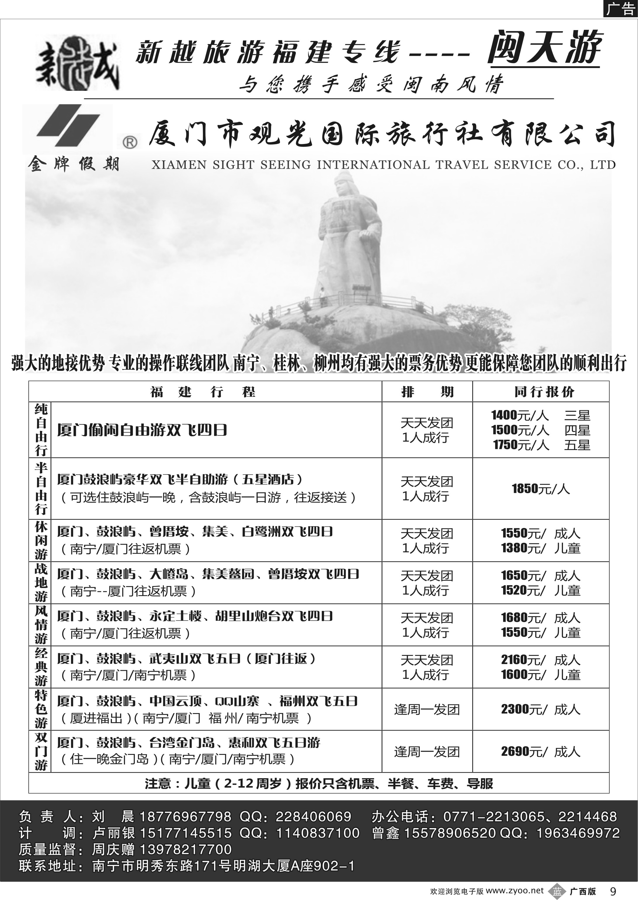 b09南宁新越国旅—闽天游散拼计划｛02038｝