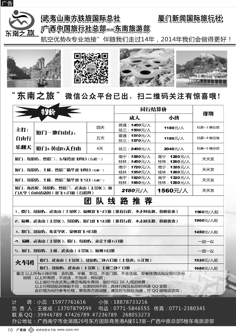 b10福建线-东南之旅｛03628｝