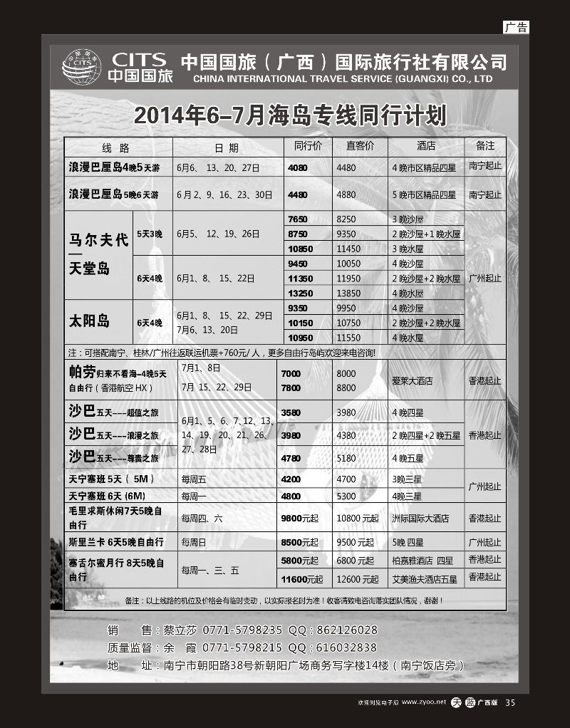单彩天蓝r35中国国旅（广西）出境中心—海岛线同行计划