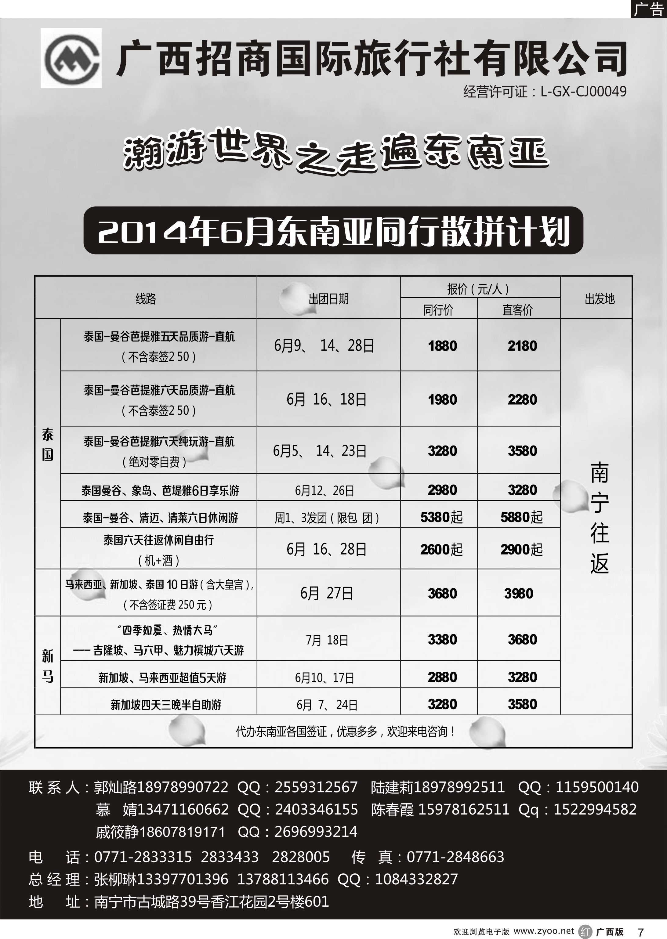 r07东南亚同行计划 
