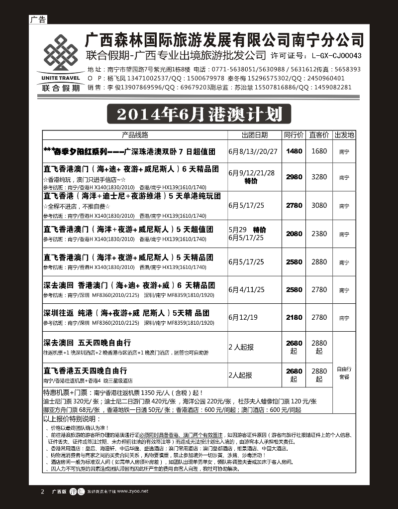 单彩洋红r02森旅 联合假期—港澳计划 ｛02046｝