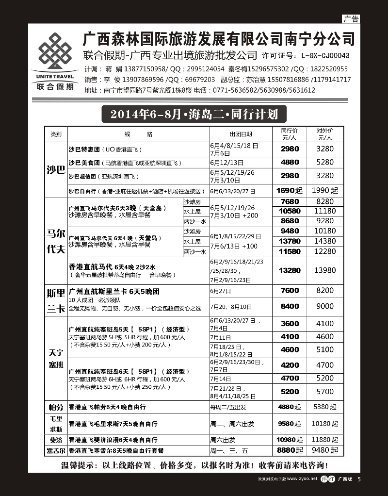 单彩洋红r05森旅 联合假期—海岛计划｛02046｝