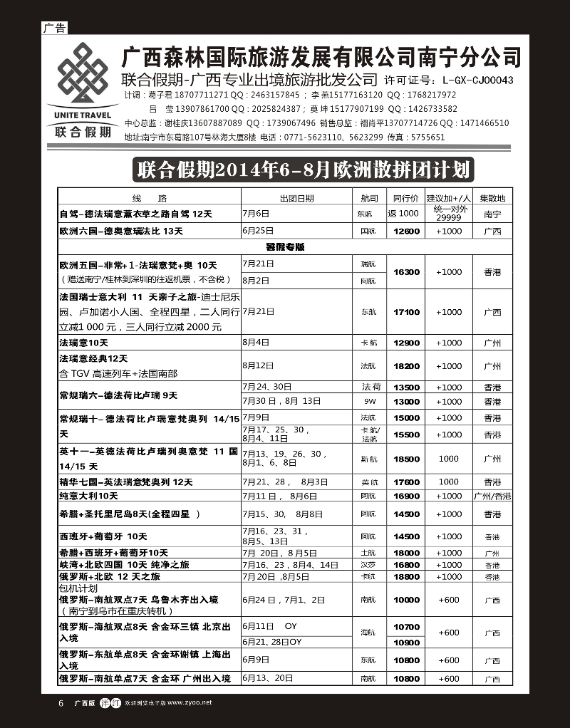 单彩洋红r06森旅 联合假期—欧洲计划｛02046｝