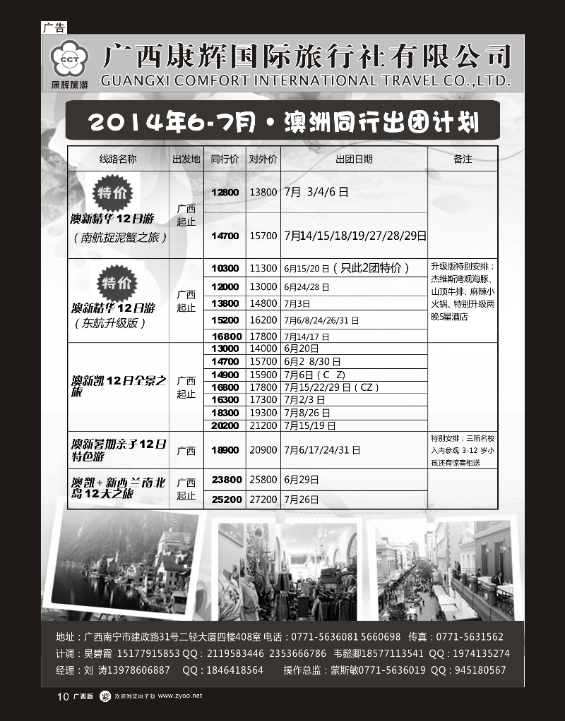单彩紫r10康辉国旅——澳洲2014年5-6月同行出团计划
