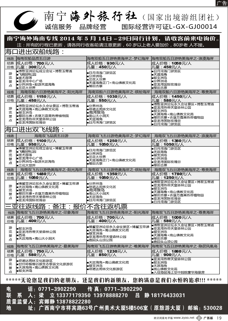 b19开心假期—海南专线