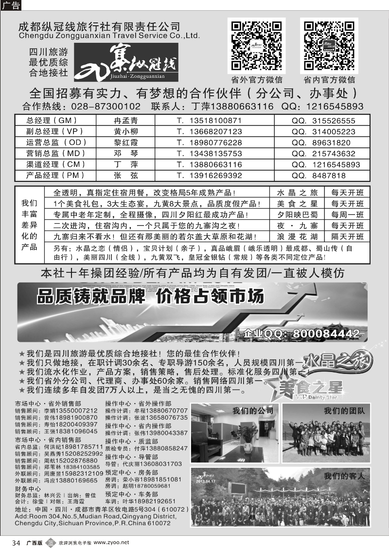 b34九寨纵冠线-四川最优质综合地接