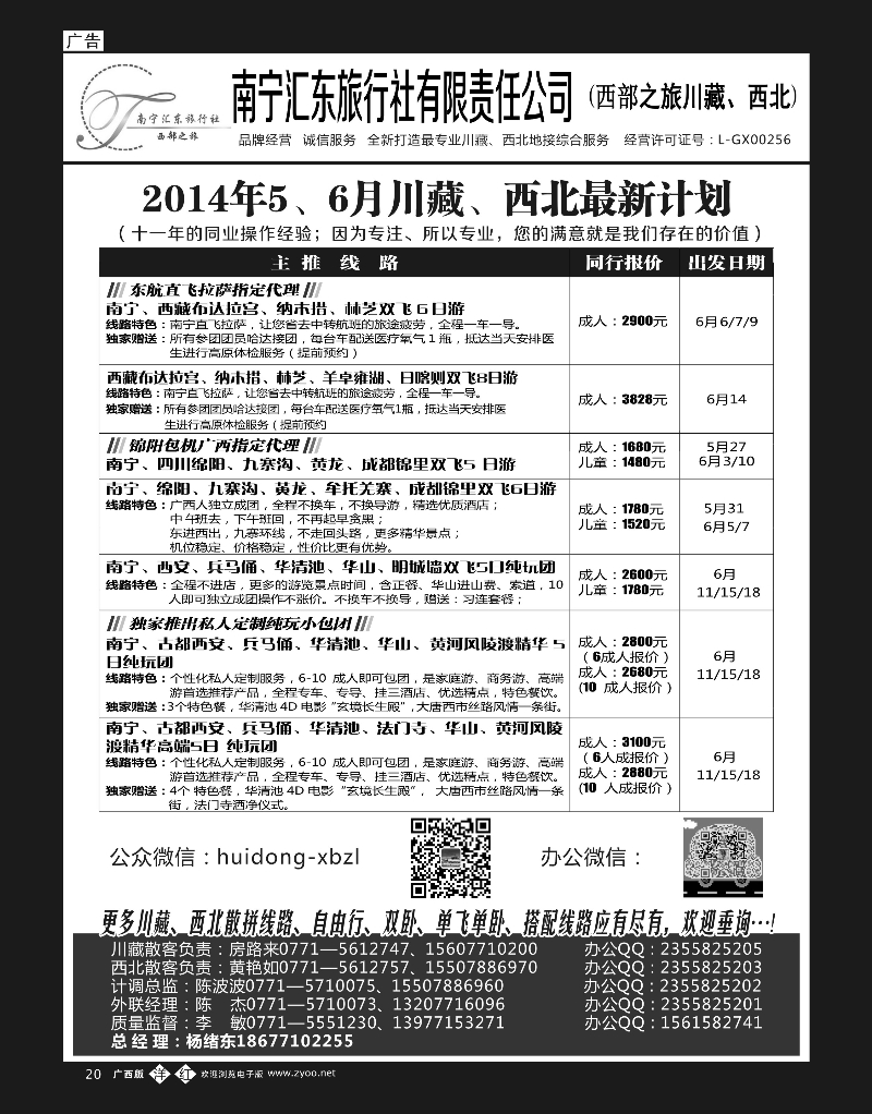 单彩洋红20西部之旅—川藏、西北｛03833｝