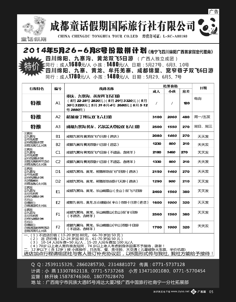单彩紫05童话假期—四川专线（林开映）｛02037｝