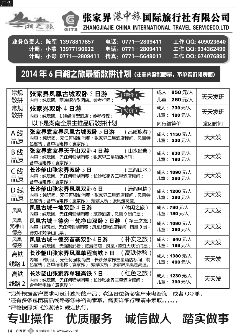 b14湘之旅—湖南专线