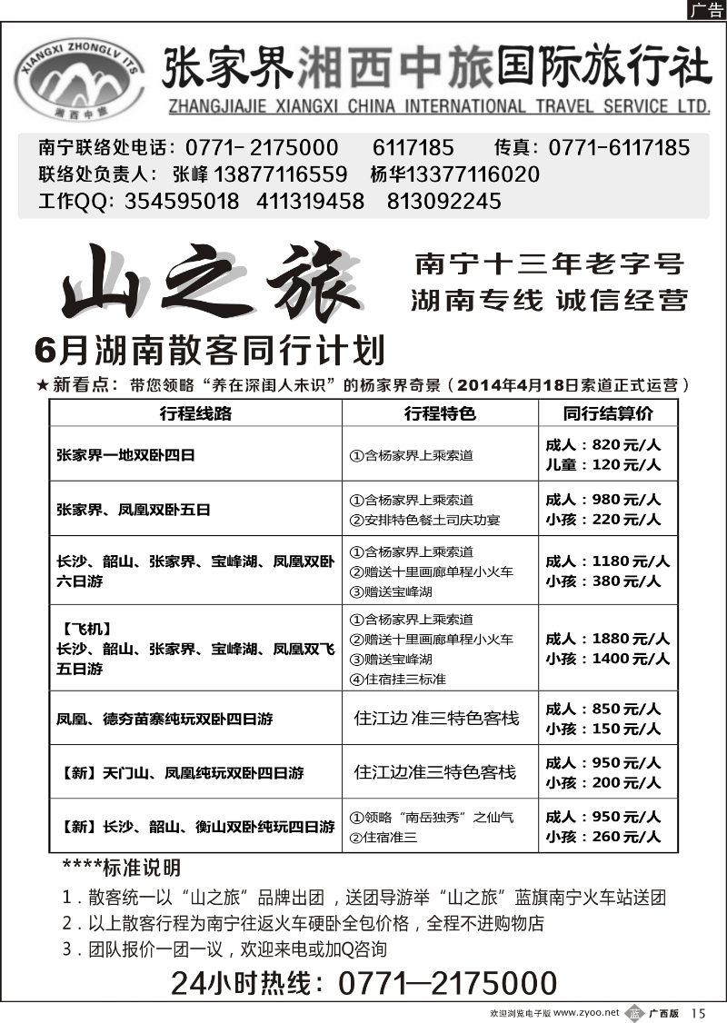 b15张家界湘西中旅国际旅行社