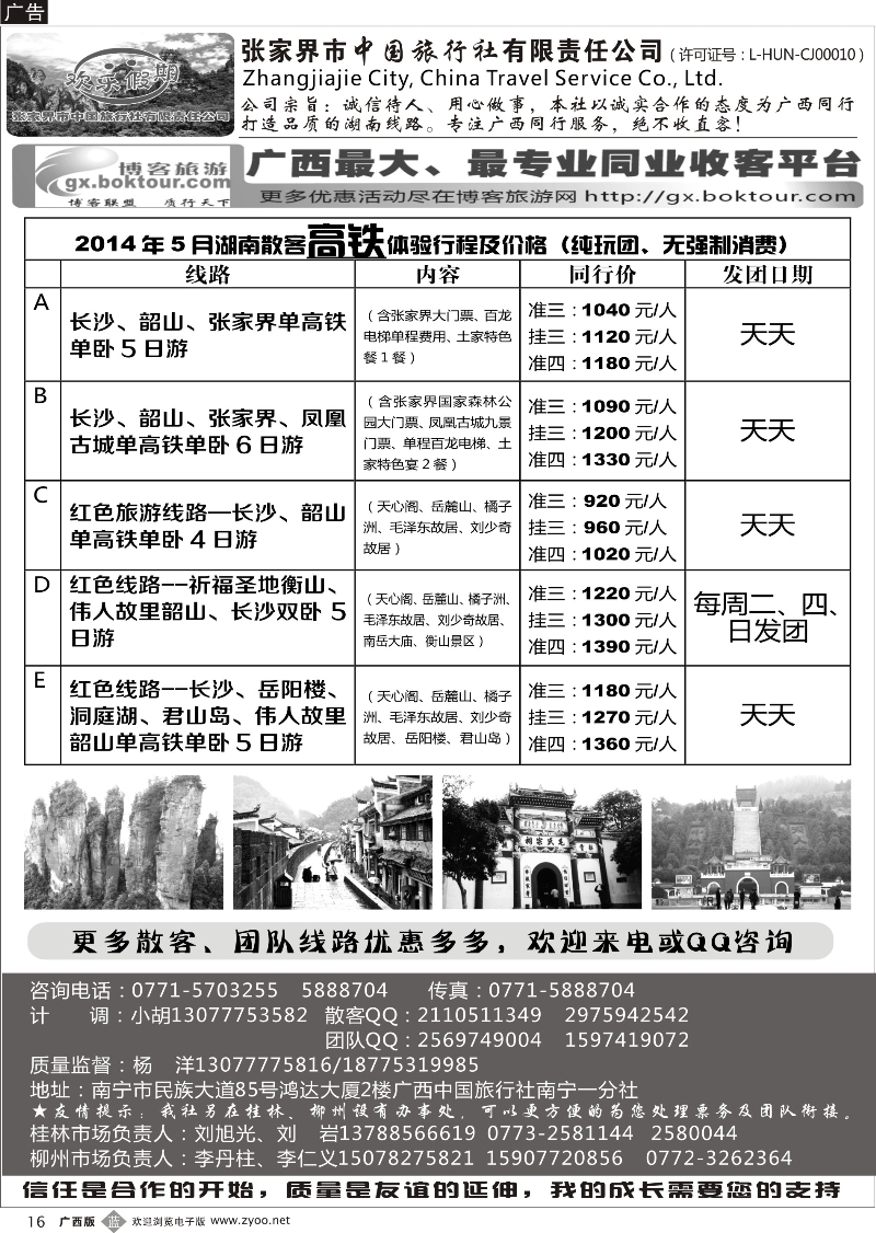 b16南宁同行中心—湖南专线