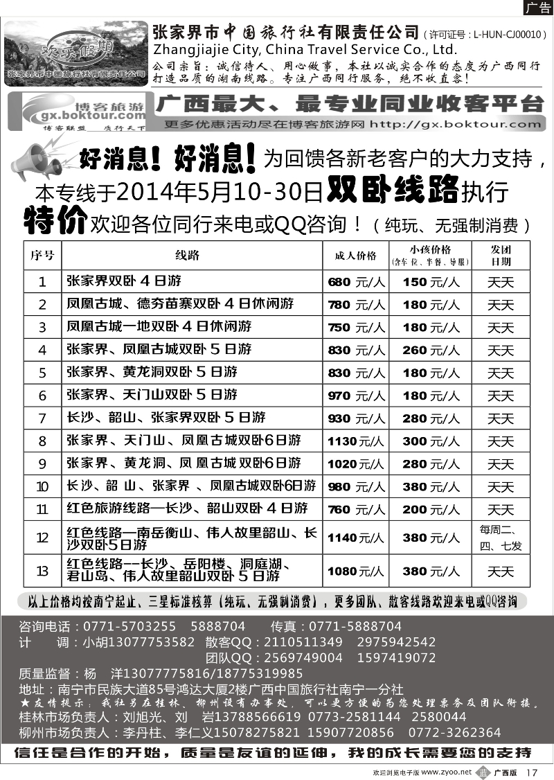 b17南宁同行中心—湖南专线