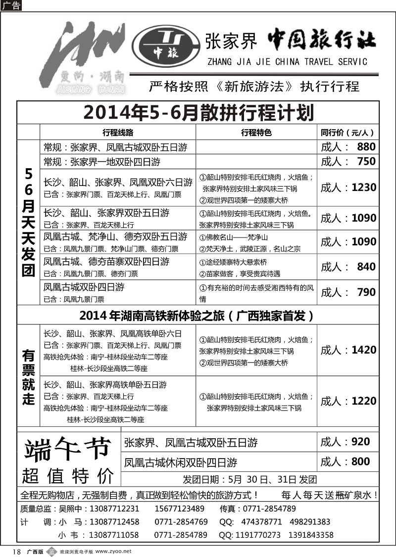 b18张家界中国旅行社
