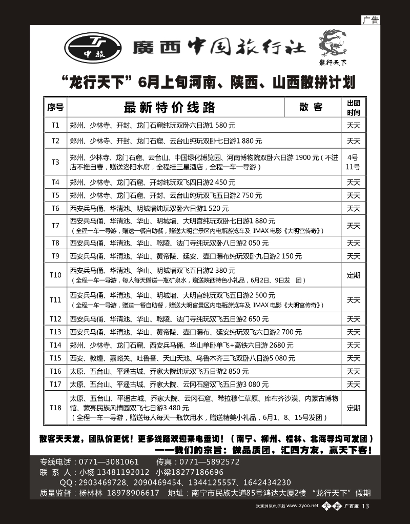 单彩天蓝b13“龙行天下”6月上旬河南、陕西、山西散拼计划