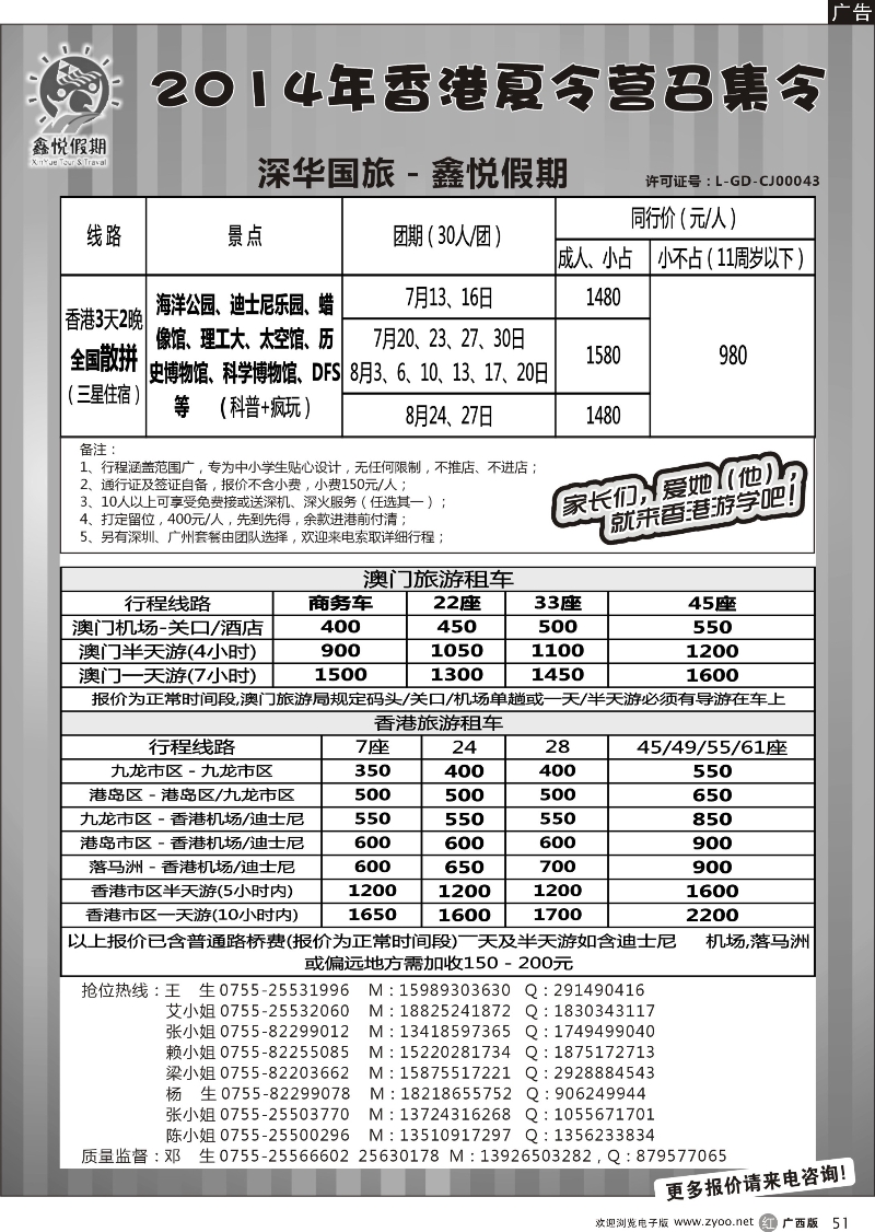 r51香港夏令营召集令--鑫悦假期品质港澳