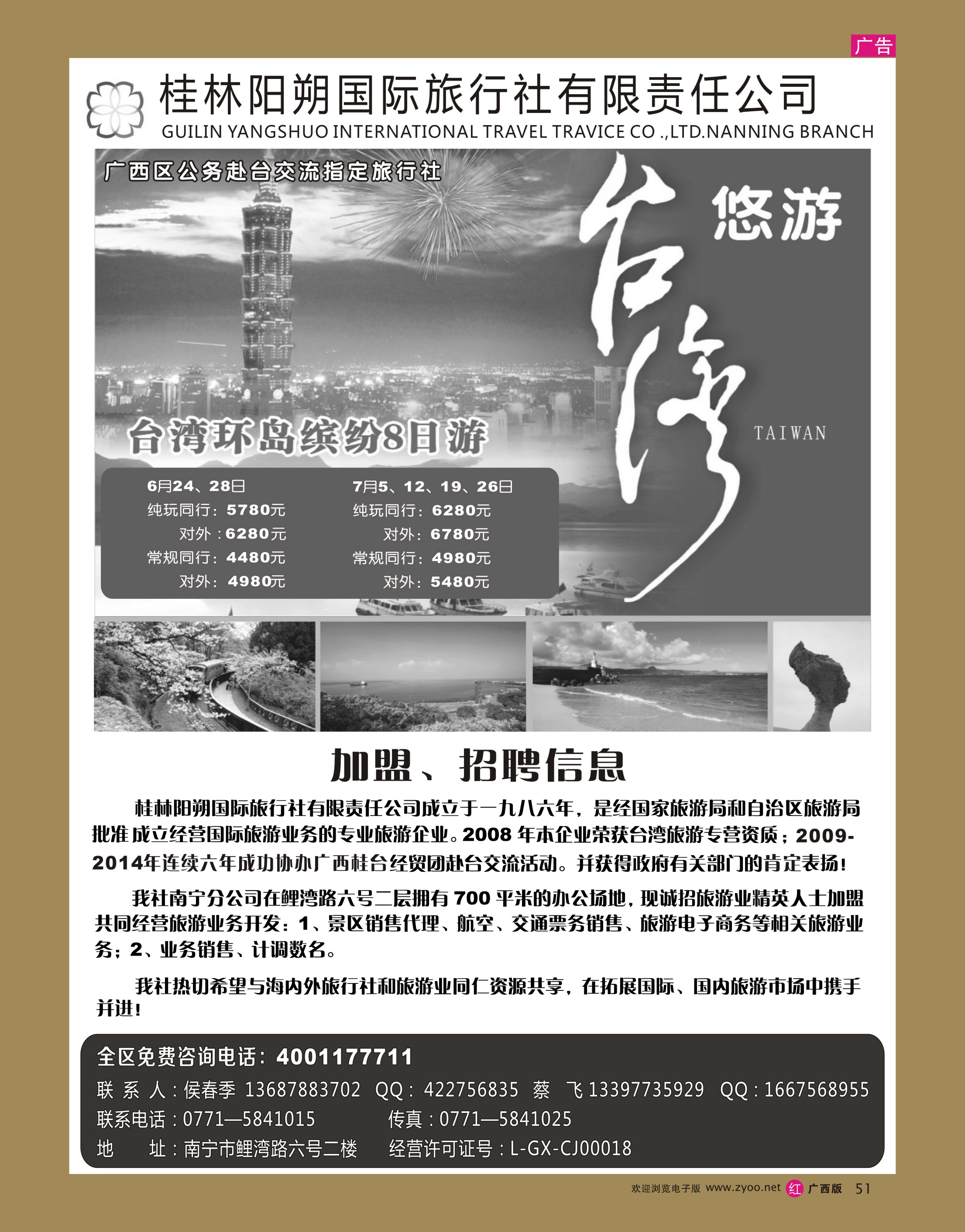 rr51台湾精品八日环岛游—阳朔国旅南宁分社｛03641｝
