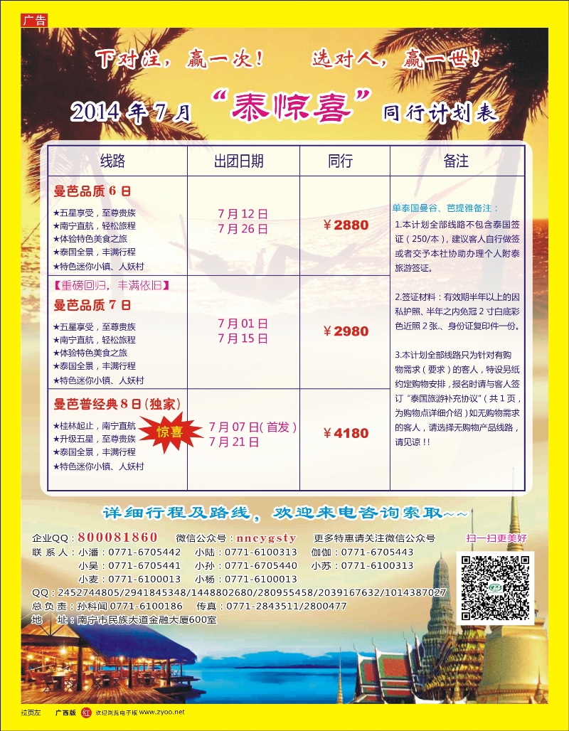 红版拉页左-青旅东南亚计划｛02070｝