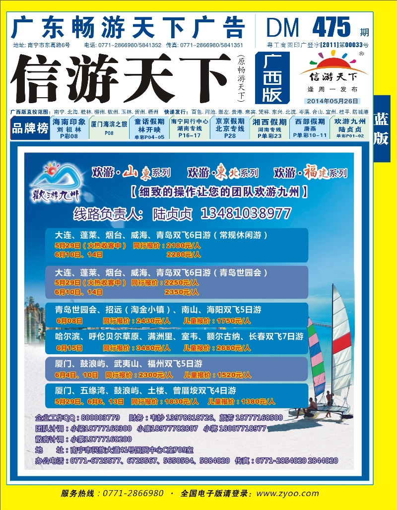 蓝版封面-欢游九州—山东东北、福建