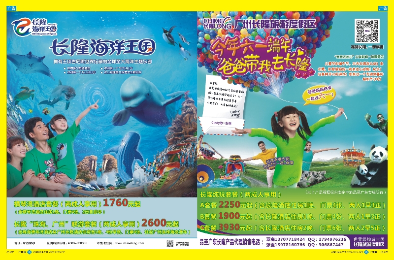 蓝版拉页-品至广东—2014年长隆产品