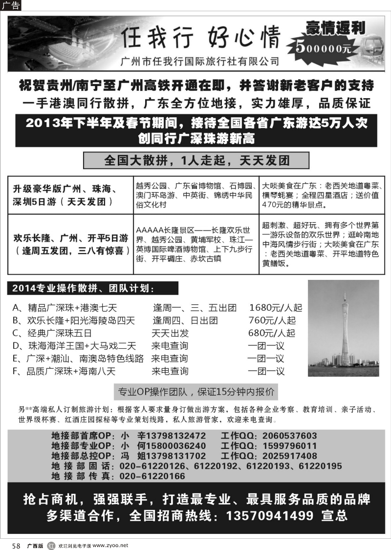 r58广州市任我行国际旅行社——广东全方位地接
