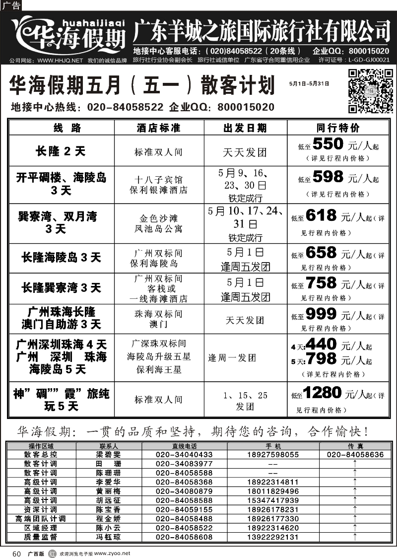 r60品质广东地接－－华海假期