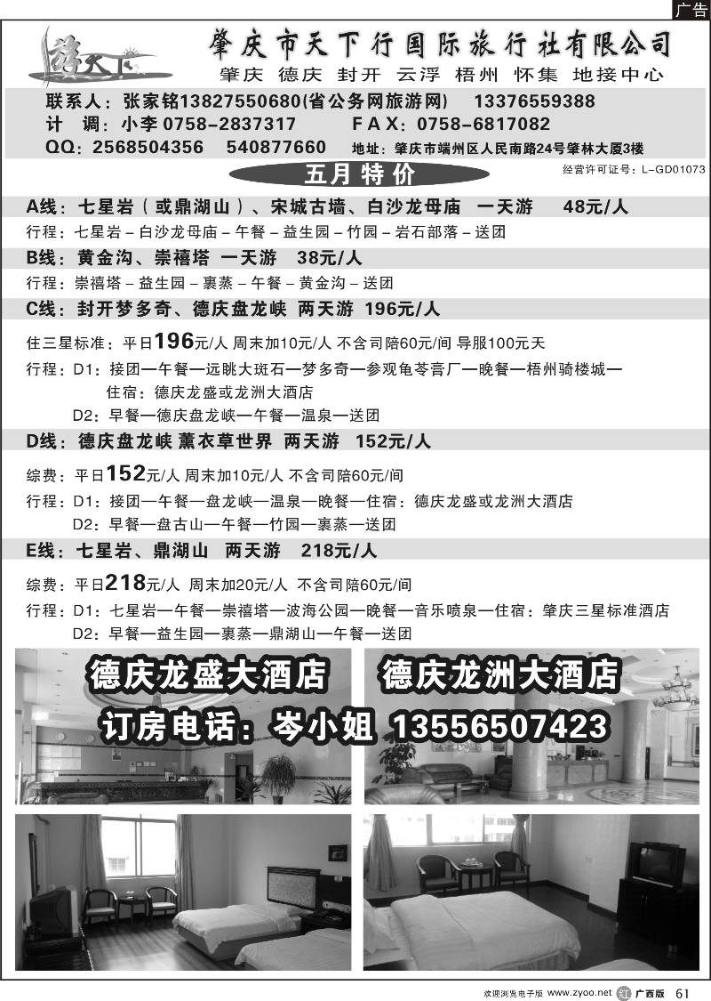 r61肇庆专业地接（张家铭）