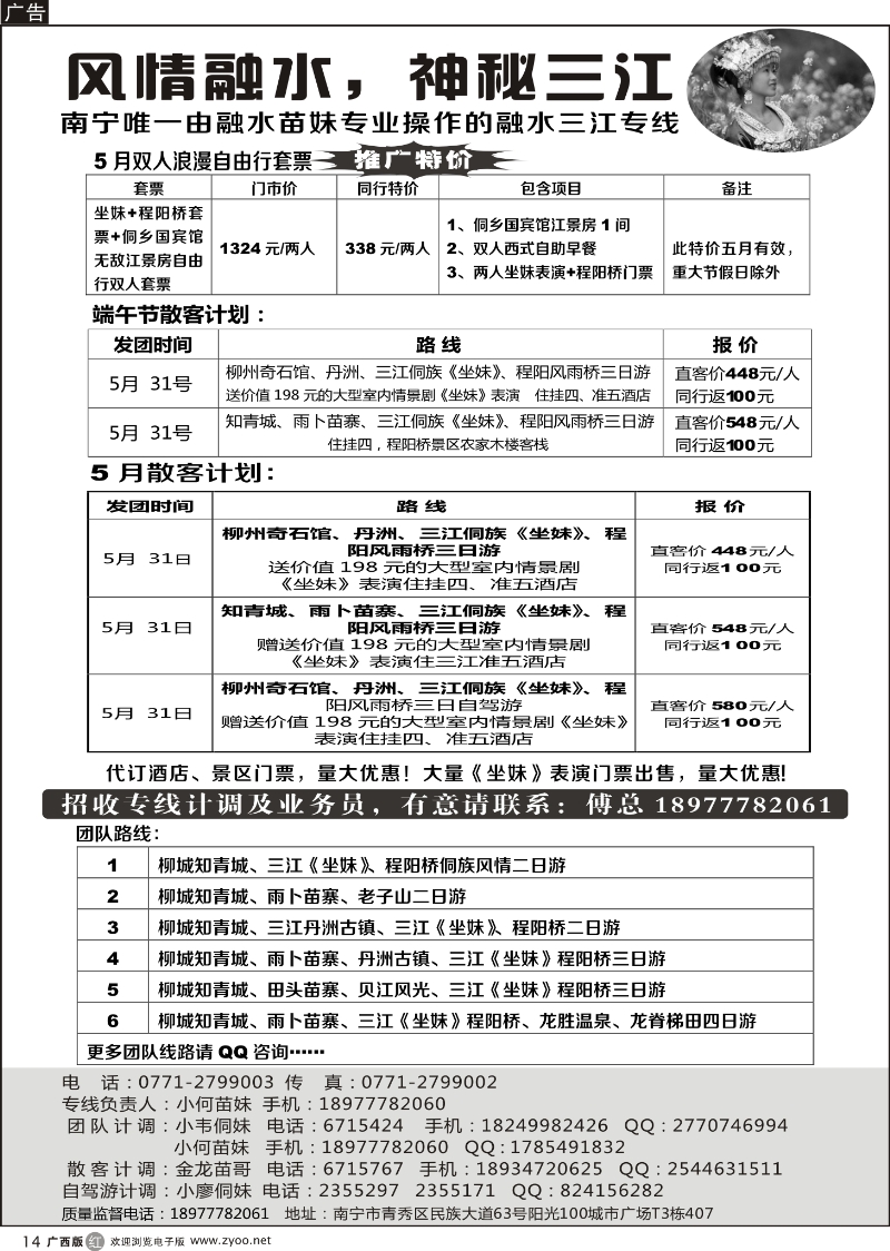 r14融水三江专线
