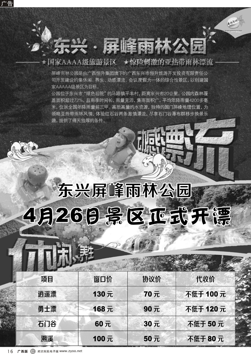 r16东兴屏峰雨林公园