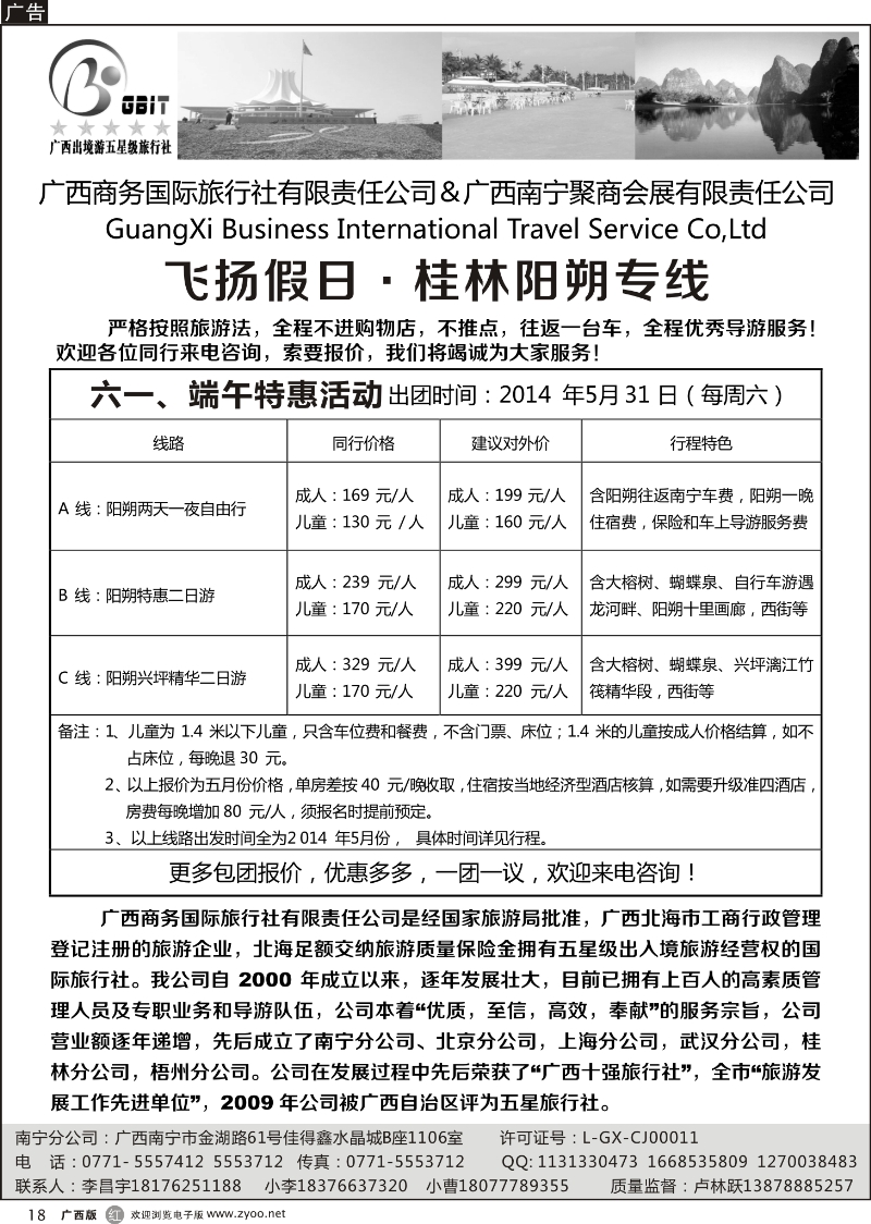 r18广西商务国旅—飞扬假日·桂林阳朔专线